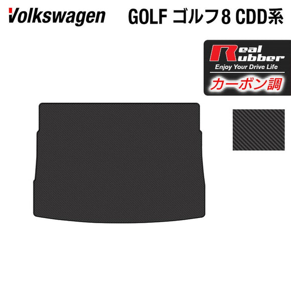 VW フォルクスワーゲン 新型 GOLF ゴルフ8 CDD系 トランクマット ラゲッジマット ◆カーボンファイバー調 リアルラバー HOTFIELD