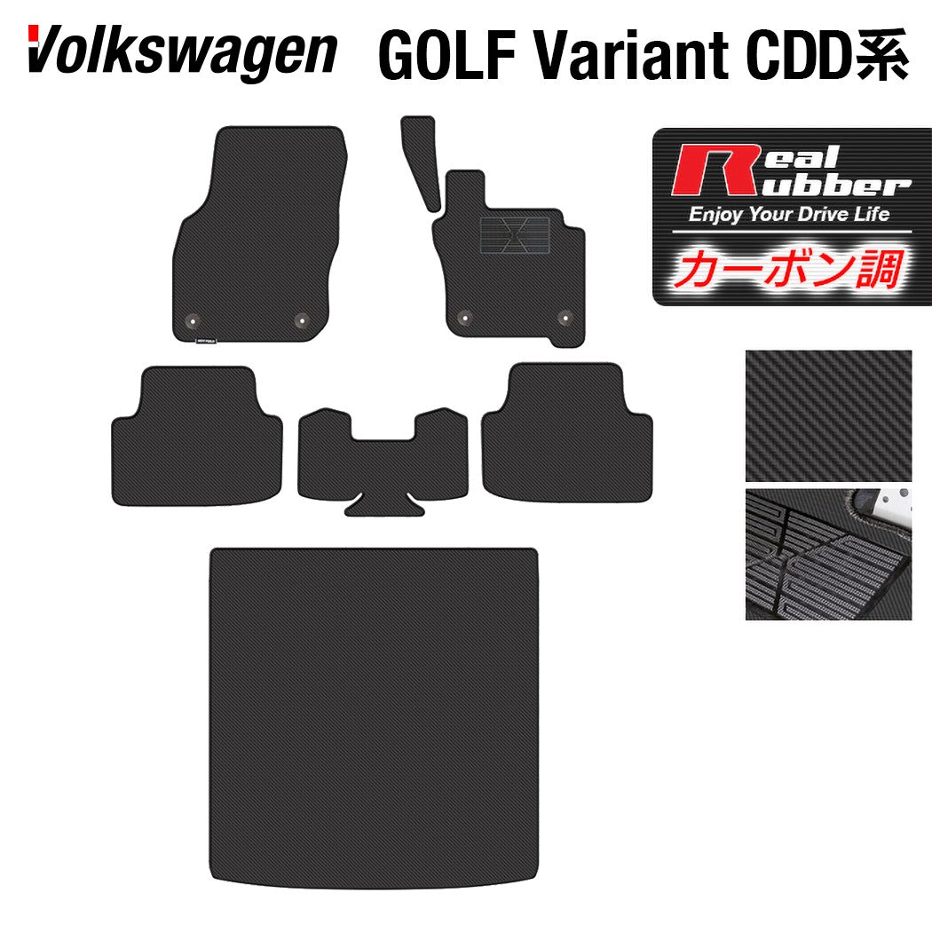 VW 新型 ゴルフヴァリアント CDD系 ゴルフ8ヴァリアント 2025年1月～モデルに対応 フロアマット+トランクマット ラゲッジマット ◆カーボンファイバー調 リアルラバー 日本製 HOTFIELD