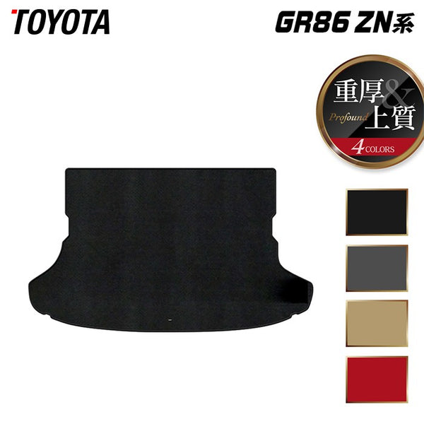 トヨタ 新型 GR86 ZN系 トランクマット ラゲッジマット ◇重厚Profound