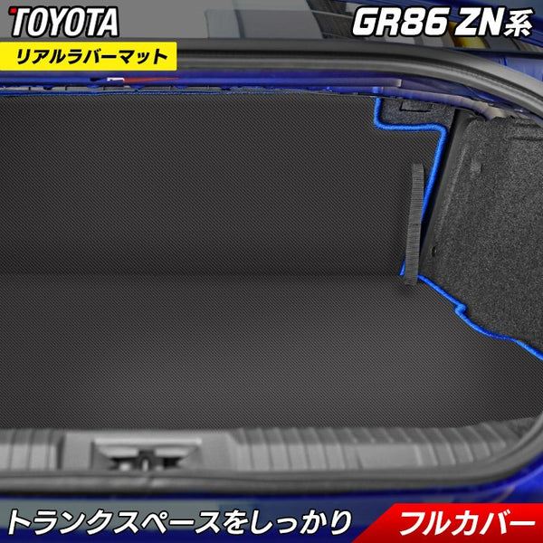 トヨタ 新型 GR86 ZN系 ラゲッジルームマット ◇カーボンファイバー調
