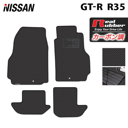 日産 GT-R R35 フロアマット ◇カーボンファイバー調 リアルラバー