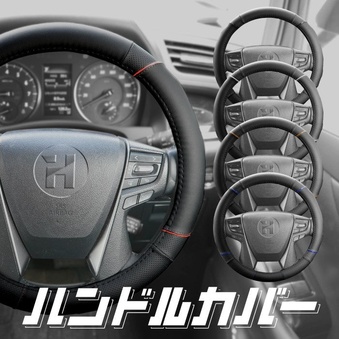 ハンドルカバー カラーラインステッチ ステアリングカバー - 軽自動車 普通車 車用品 O型 36.5 〜 37.9cm 送料無料