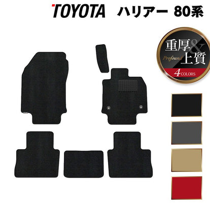 トヨタ 新型 ハリアー 80系 フロアマット ◇重厚Profound 日本製
