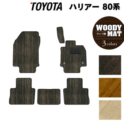 トヨタ 新型 ハリアー 80系 フロアマット ◇ウッド調カーペット 木目