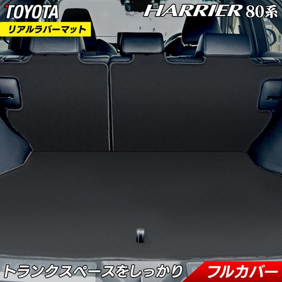 トヨタ 新型 ハリアー 80系 ラゲッジルームマット カーボンファイバー調 リアルラバー 送料無料 HOTFIELD