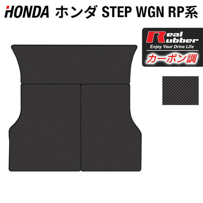 ホンダ ステップワゴン ラゲッジカバーマット スパーダ RP系 2015年4月