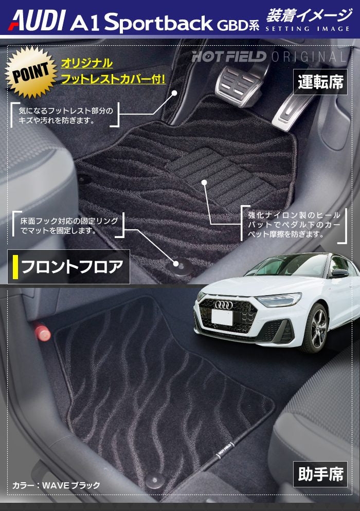 AUDI アウディ A1 GBD系 スポーツバック フロアマット+トランクマット ラゲッジマット ◆ジェネラル 日本製 HOTFIELD