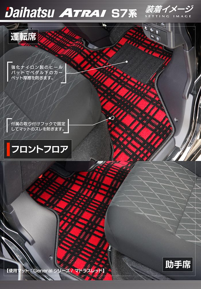 ダイハツ 新型 アトレー S7系 フロアマット ◆ジェネラル 日本製 HOTFIELD