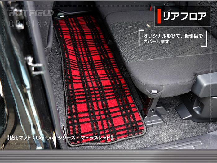 ダイハツ 新型 アトレー S7系 フロアマット ◆ジェネラル 日本製 HOTFIELD