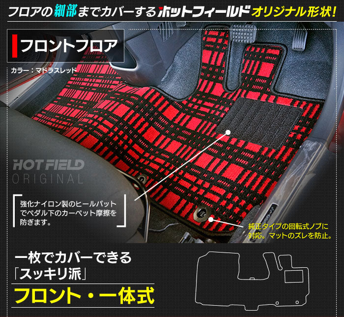 ダイハツ ブーン BOON 700系 710系 フロアマット+トランクマット ラゲッジマット ◆ジェネラル HOTFIELD