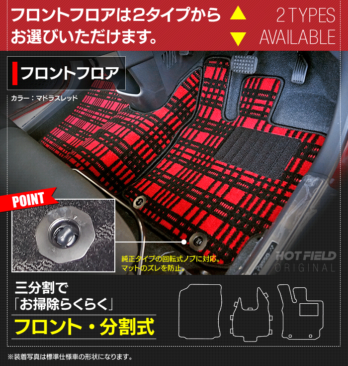 ダイハツ ブーン BOON 700系 710系 フロアマット+トランクマット ラゲッジマット ◆ジェネラル HOTFIELD