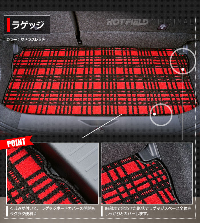 ダイハツ ブーン BOON 700系 710系 フロアマット+トランクマット ラゲッジマット ◆ジェネラル HOTFIELD