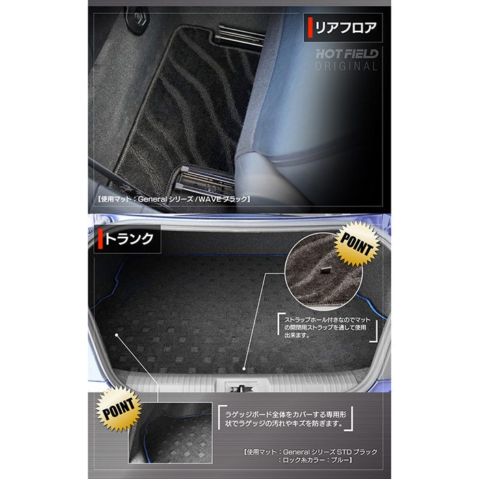 スバル 新型 BRZ ZD系 フロアマット+トランクマット ラゲッジマット ◆ジェネラル 日本製 HOTFIELD