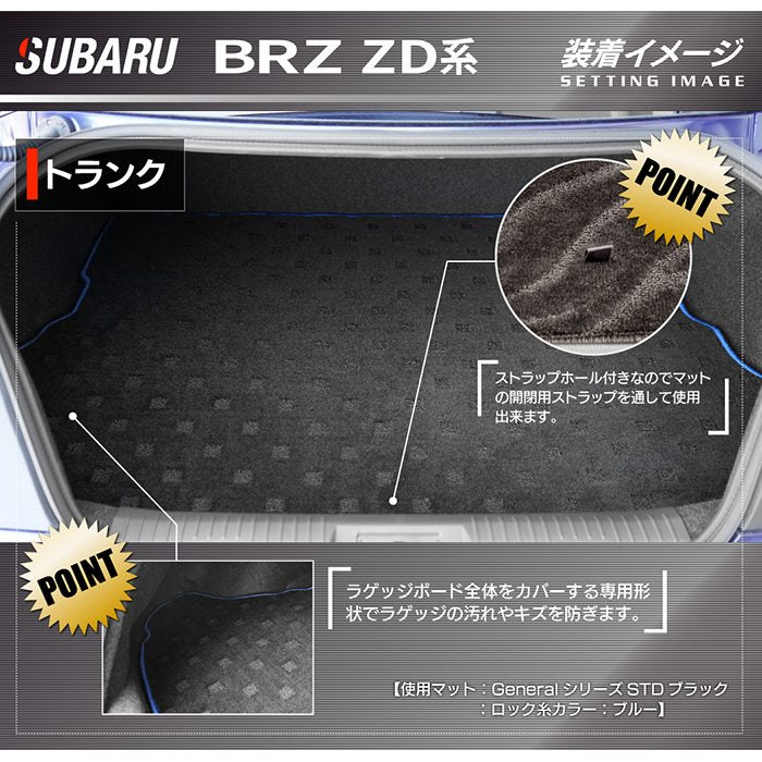 スバル 新型 BRZ ZD系 トランクマット ラゲッジマット ◆ジェネラル HOTFIELD