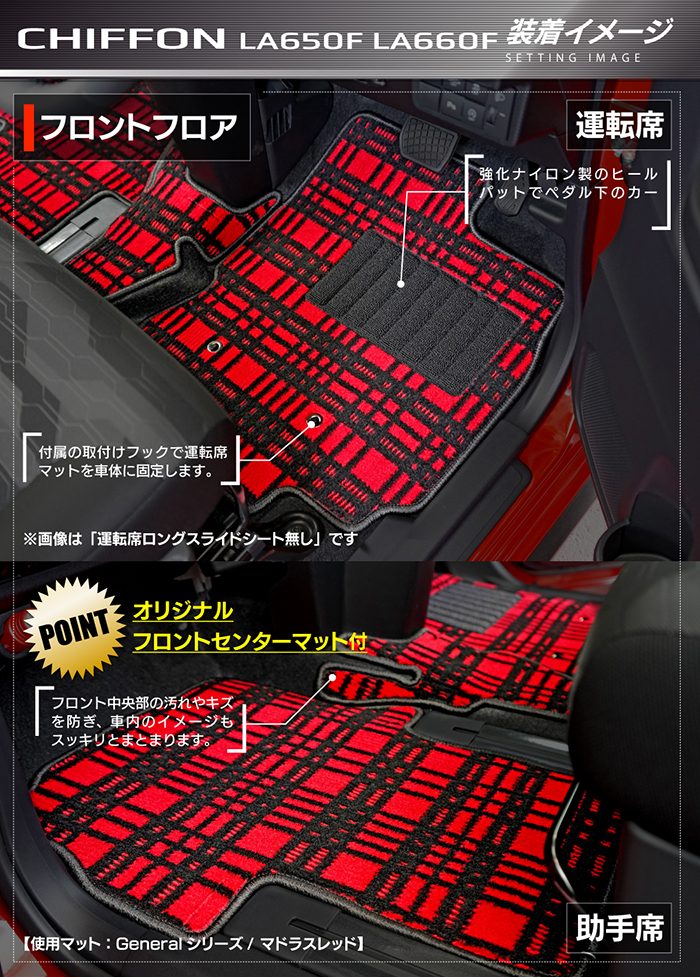 スバル シフォン シフォンカスタム LA650F LA660F シフォントライ フロアマット＋ステップマット ◆ジェネラル 日本製 HOTFIELD