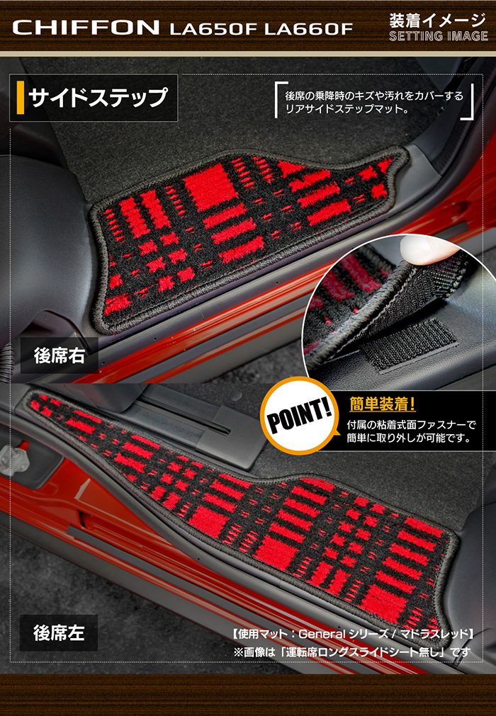 スバル シフォン シフォンカスタム LA650F LA660F シフォントライ リア用サイドステップマット ◆ウッド調カーペット 木目 日本製 HOTFIELD