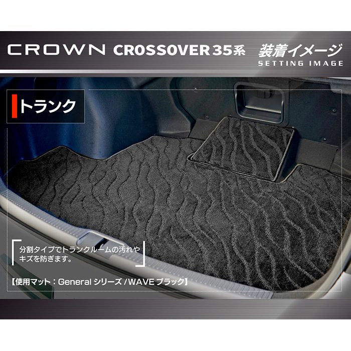 トヨタ 新型 クラウンクロスオーバー 35系 トランクマット ラゲッジマット ◆ジェネラル 日本製 HOTFIELD