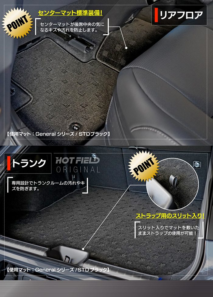 トヨタ 新型 クラウンスポーツ 36系 37系 ハイブリッド車 プラグインハイブリッド車 PHEV フロアマット＋トランクマット ラゲッジマット ◆ジェネラル 日本製 HOTFIELD