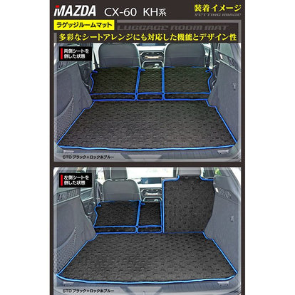 マツダ 新型 CX-60 CX60 KH系 ラゲッジルームマット 送料無料 HOTFIELD