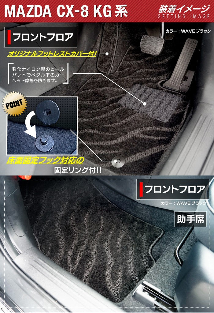 マツダ CX-8 KG系 フロアマット ◆ジェネラル 日本製 HOTFIELD