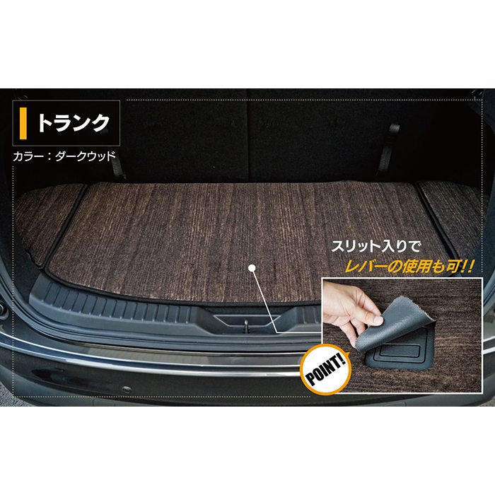 マツダ CX-8 KG系 フロアマット+トランクマット ラゲッジマット ◆ウッド調カーペット 木目 日本製 HOTFIELD