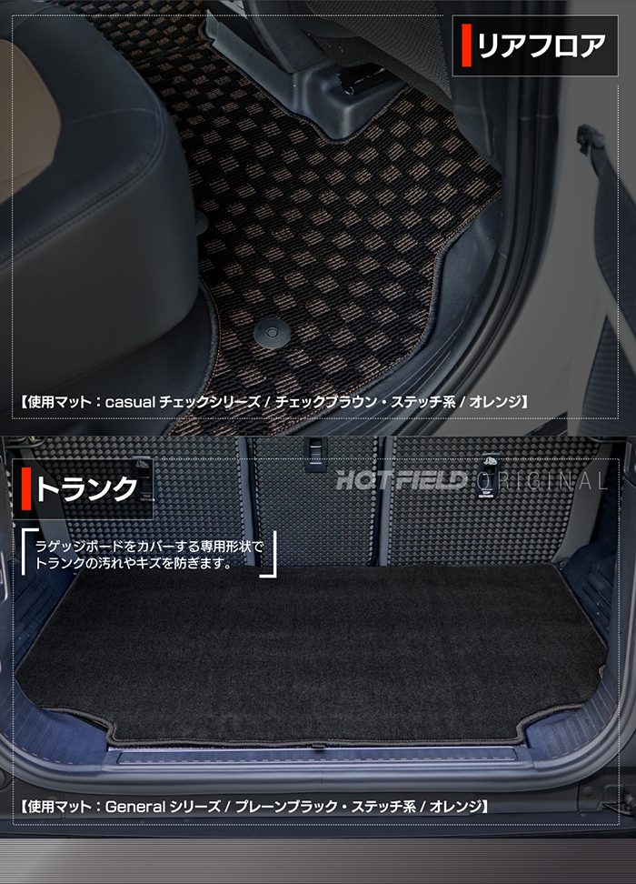 ランドローバー 新型 ディフェンダー LE系 5人乗 (5ドア)用 フロアマット＋トランクマット ラゲッジマット ◆ジェネラル HOTFIELD