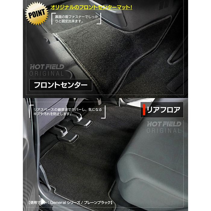 三菱 eKクロス EV B5系 フロアマット ◆ジェネラル 日本製 HOTFIELD