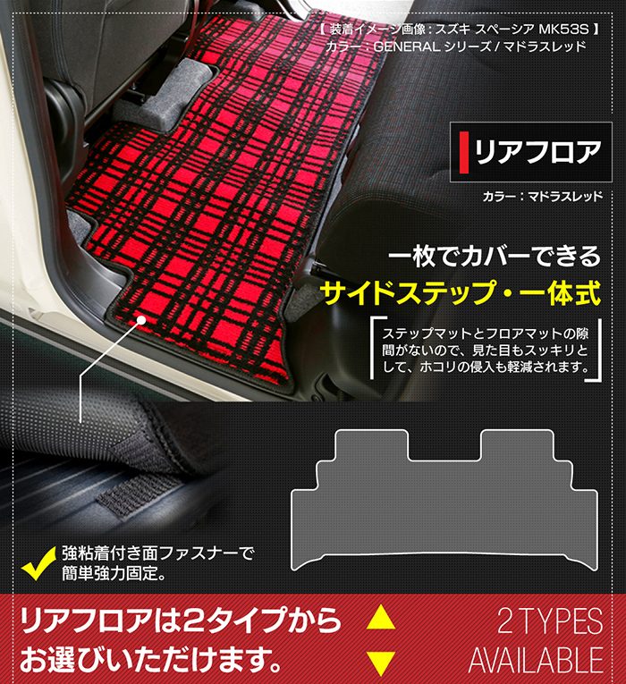 マツダ 新型 フレアワゴン タフスタイルにも対応 MM94S MM54S フロアマット＋ステップマット ◆ジェネラル HOTFIELD