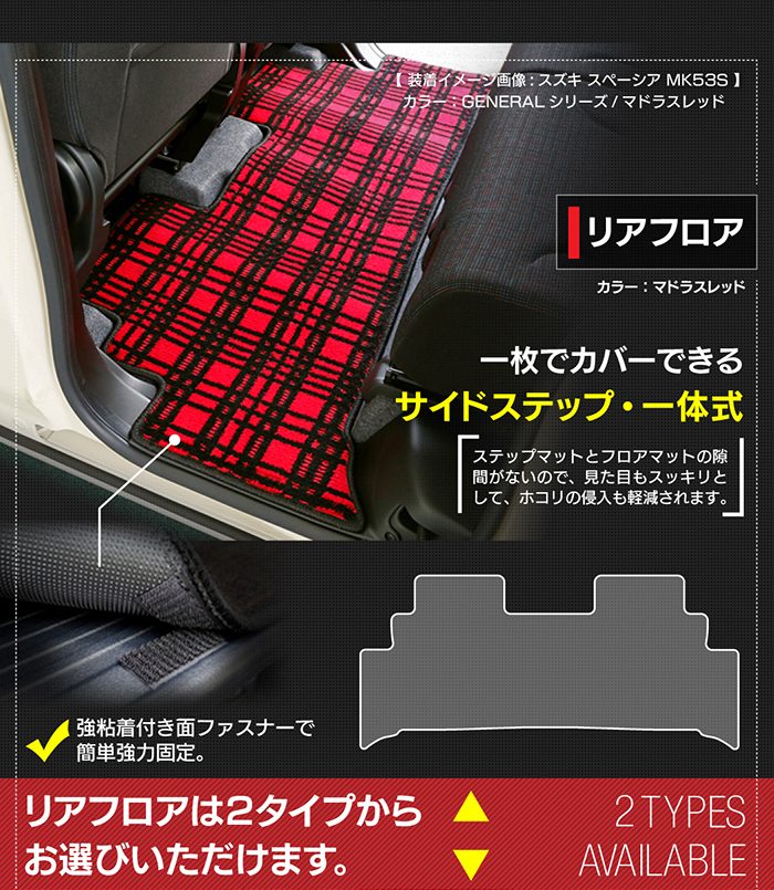 マツダ 新型 フレアワゴン タフスタイルにも対応 MM94S MM54S フロアマット＋ステップマット＋トランクマット ラゲッジマット ◆ジェネラル HOTFIELD