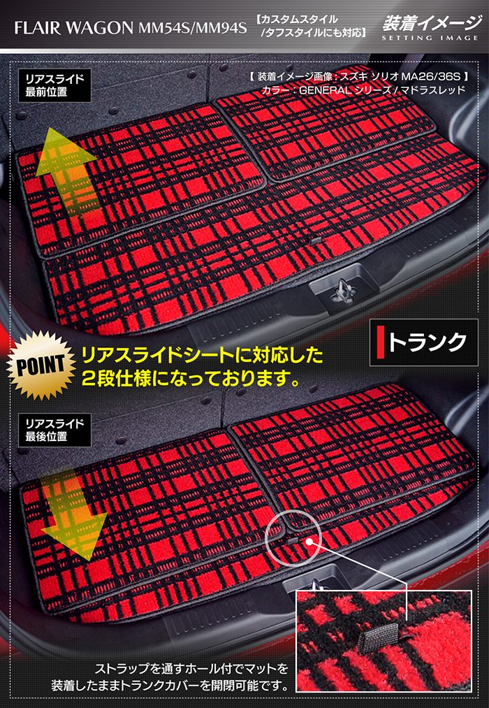 マツダ 新型 フレアワゴン タフスタイルにも対応 MM94S MM54S トランクマット ラゲッジマット ◆ジェネラル HOTFIELD