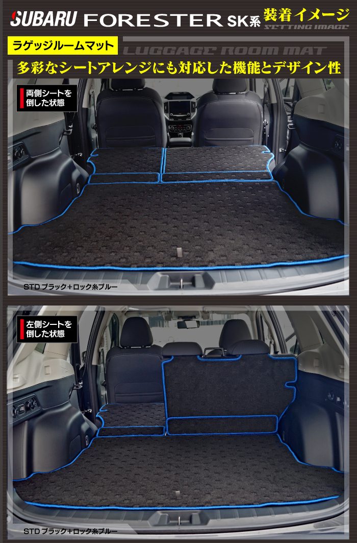 スバル フォレスター SK系 ラゲッジルームマット 送料無料 HOTFIELD