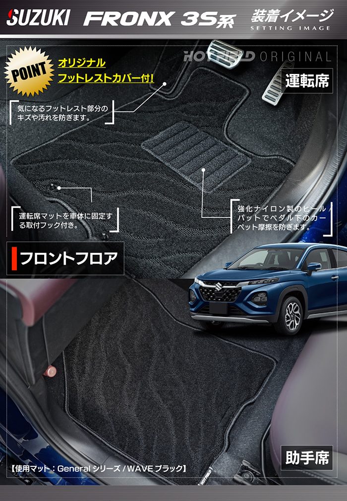 スズキ 新型 フロンクス 3S系 フロアマット ◆ジェネラル HOTFIELD