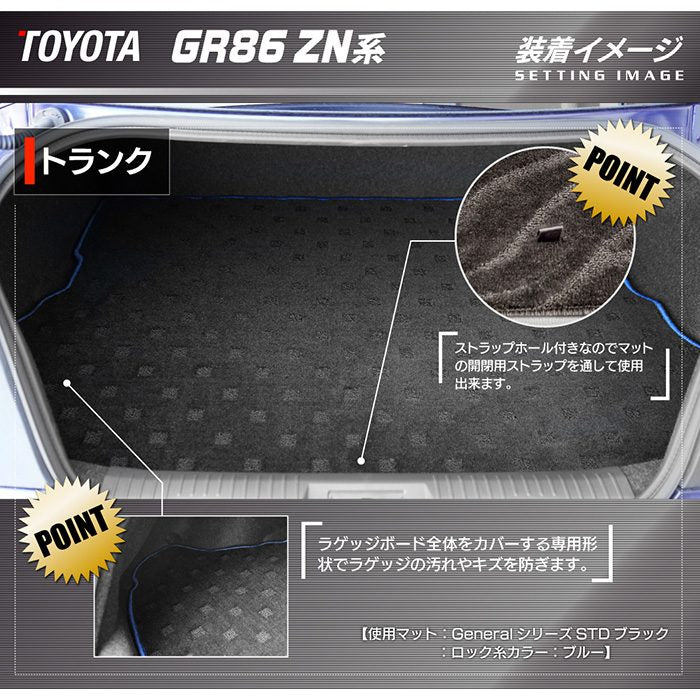 トヨタ 新型 GR86 ZN系 トランクマット ラゲッジマット ◆ジェネラル 日本製 HOTFIELD