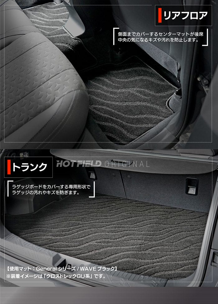 スバル 新型 インプレッサ GU系 フロアマット＋トランクマット ラゲッジマット ◆ジェネラル HOTFIELD