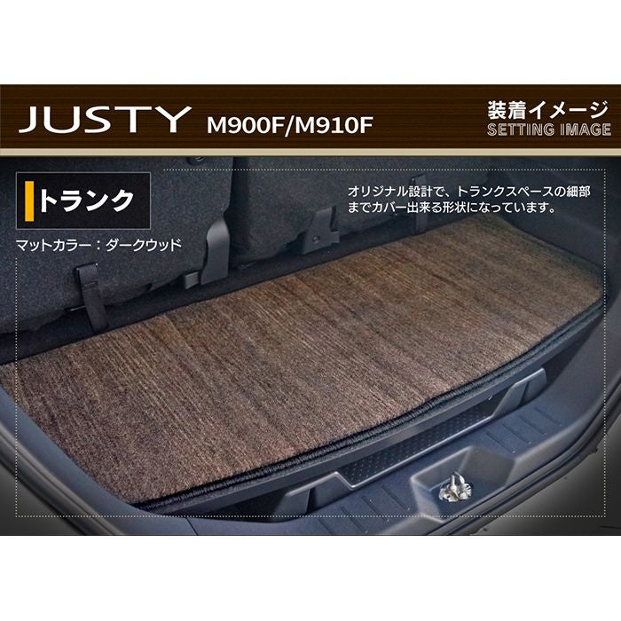 スバル ジャスティ JUSTY 900系 トランクマット ラゲッジマット ◆ウッド調カーペット 木目 日本製 HOTFIELD