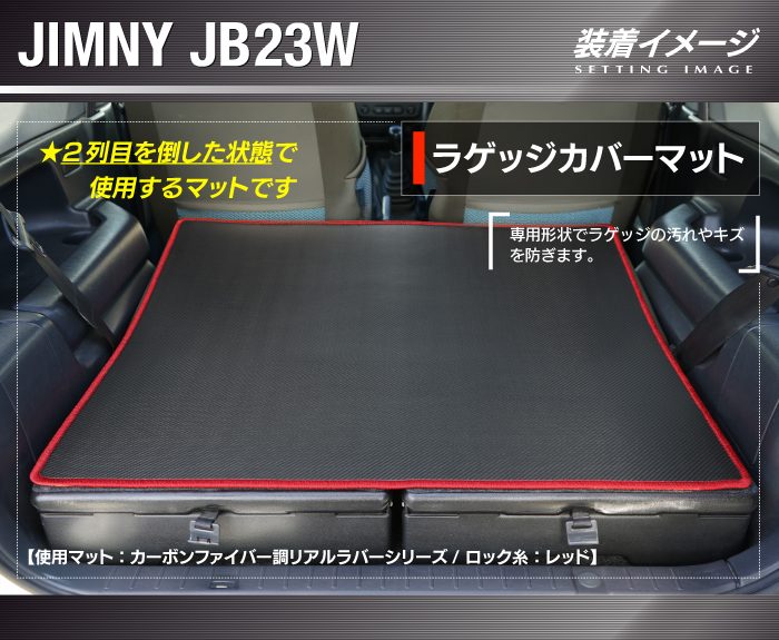 スズキ  ジムニー JB23W  ラゲッジカバーマット ◆カジュアルチェック HOTFIELD