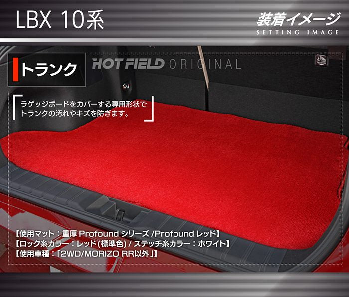 レクサス 新型 LBX 10系 トランクマット ラゲッジマット ◆重厚Profound HOTFIELD
