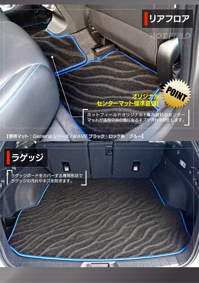 スバル 新型 レヴォーグ LEVORG レイバック対応 VN系 フロアマット＋トランクマット ラゲッジマット ◆ジェネラル 日本製 HOTFIELD