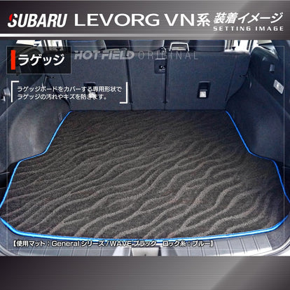 スバル 新型 レヴォーグ LEVORG レイバック対応 VN系 トランクマット