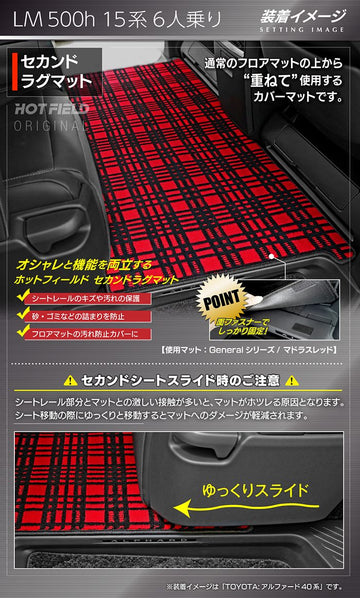 レクサス 新型 LM 500h 15系 6人乗り セカンドラグマット ◇カーボン