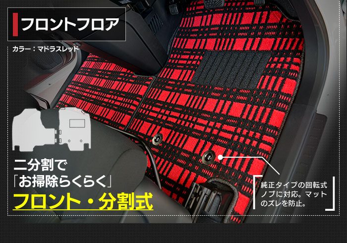 ダイハツ トール THOR 900系 フロアマット ◆ジェネラル 日本製 HOTFIELD