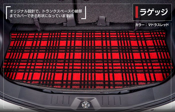 スバル ジャスティ JUSTY 900系 フロアマット+トランクマット ラゲッジマット ◆ジェネラル 日本製 HOTFIELD