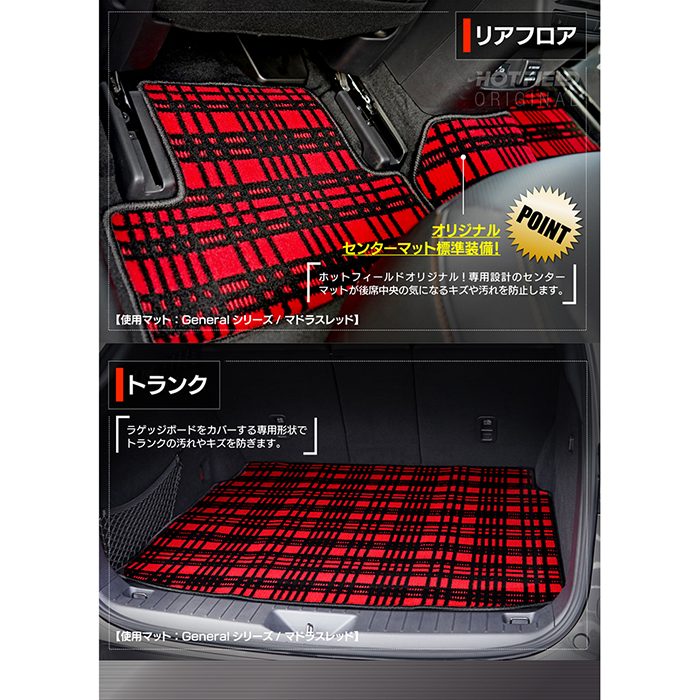 マツダ 新型 CX-60 CX60 KH系 フロアマット＋トランクマット ラゲッジマット ◆ジェネラル HOTFIELD