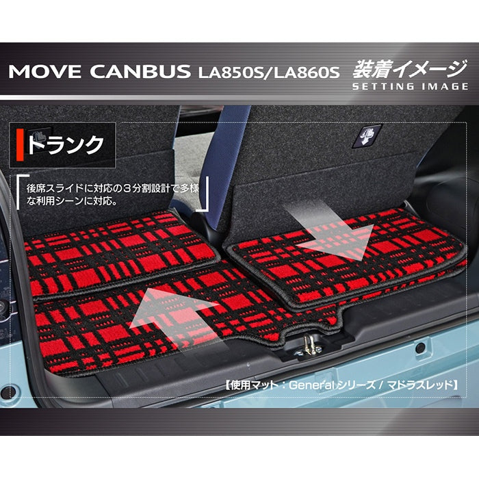 ダイハツ 新型 ムーヴキャンバス ムーブキャンバス LA850S LA860S トランクマット ラゲッジマット ◆ジェネラル 日本製 HOTFIELD