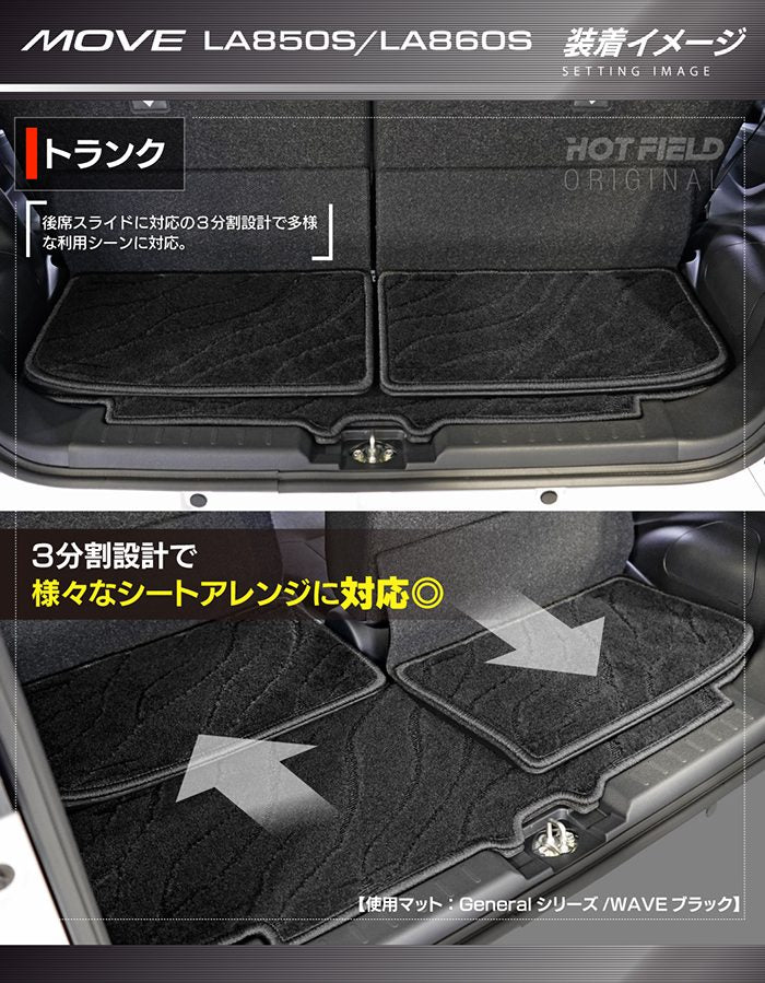 ダイハツ 新型 ムーヴ ムーブ LA850S LA860S トランクマット ラゲッジマット ◆ジェネラル 日本製 HOTFIELD