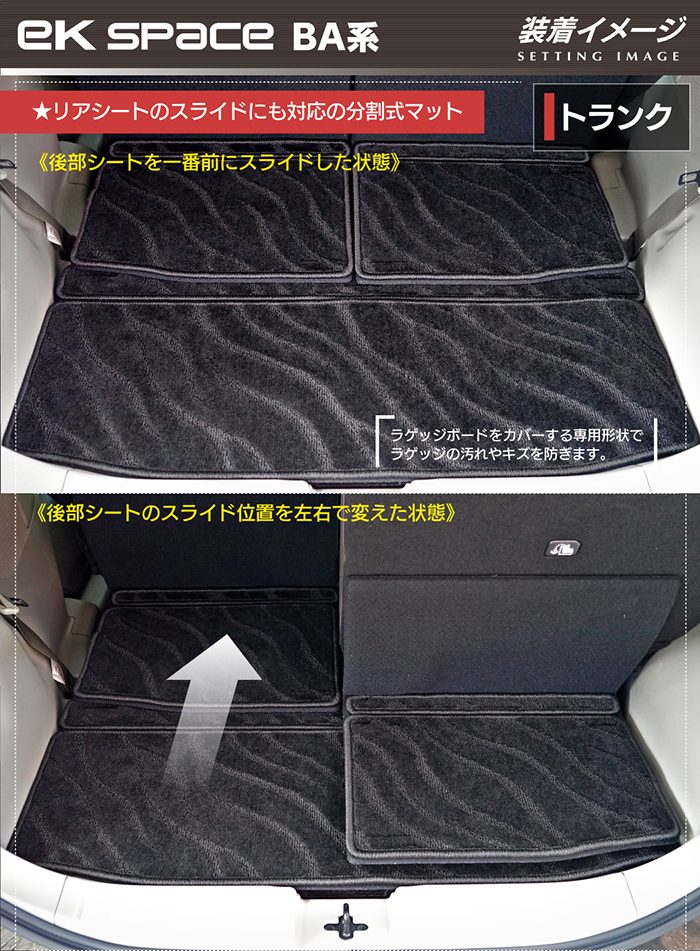 三菱 新型 eKスペース BA系 フロアマット＋ステップマット＋トランクマット ラゲッジマット ◆ジェネラル 日本製 HOTFIELD