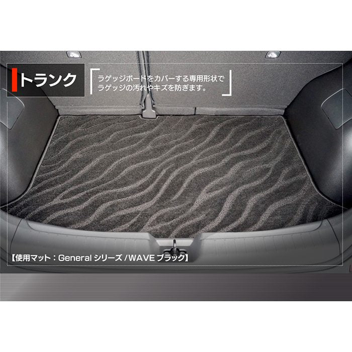 日産 新型 AURA オーラ e-power E13 2024年6月～にも対応 フロアマット＋トランクマット ラゲッジマット ◆ジェネラル HOTFIELD