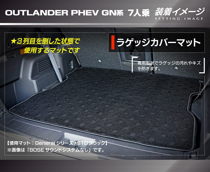 三菱 アウトランダー PHEV GN系 7人乗 2024年10月以降モデルにも対応 ラゲッジカバーマット ◆シャギーラグ調 HOTFIELD