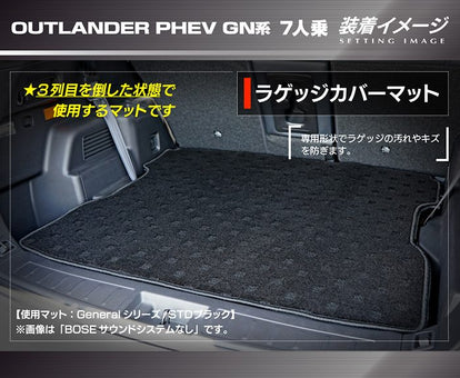 三菱 アウトランダー PHEV GN系 7人乗 2024年10月以降モデルにも対応