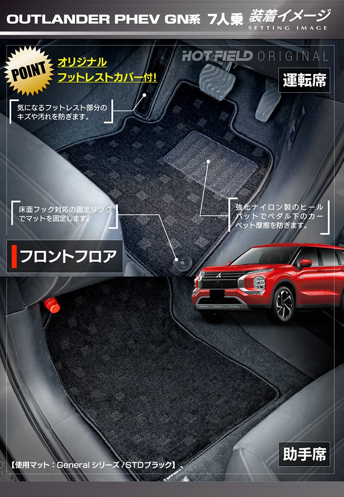 三菱 アウトランダー PHEV GN系 7人乗 2024年10月以降モデルにも対応 フロアマット+トランクマット ラゲッジマット ◆カーボンファイバー調 リアルラバー HOTFIELD